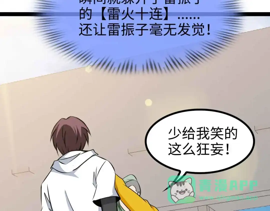 《我是无敌大天才》第164话 无死角防御 第86页