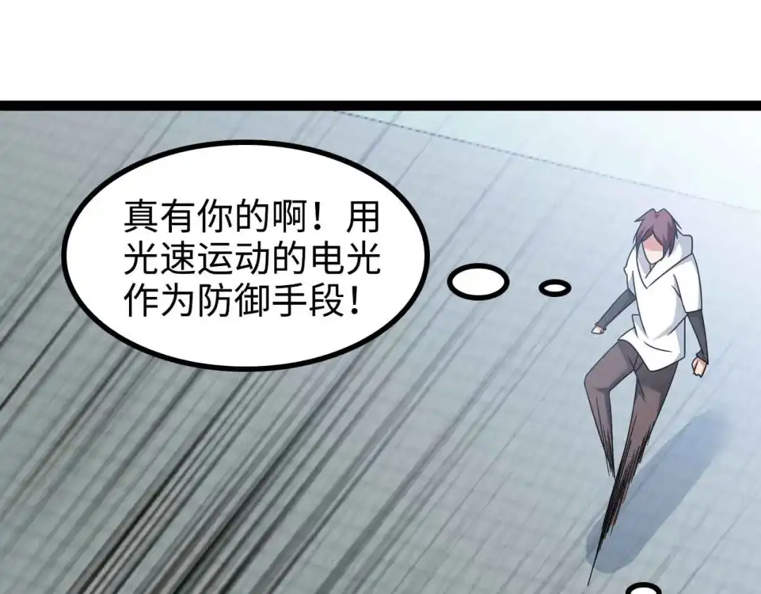 《我是无敌大天才》第164话 无死角防御 第39页
