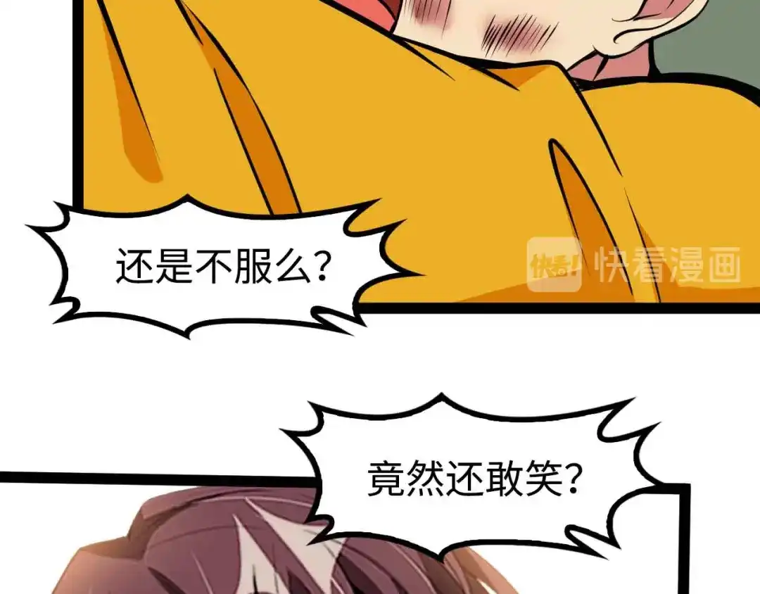 《我是无敌大天才》第164话 无死角防御 第80页