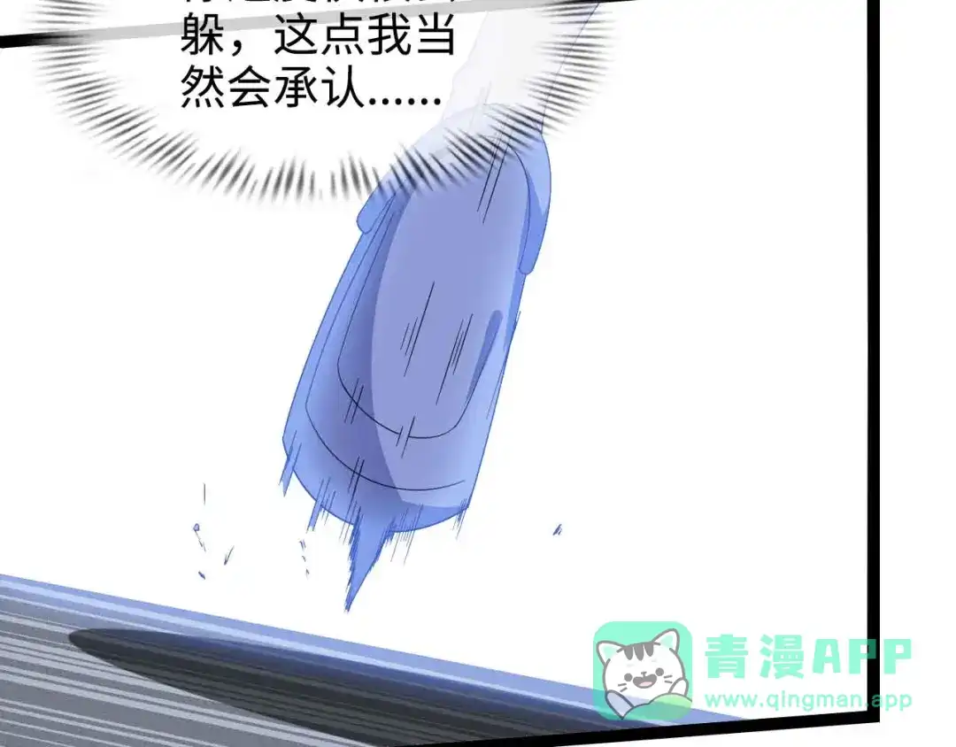 《我是无敌大天才》第164话 无死角防御 第21页