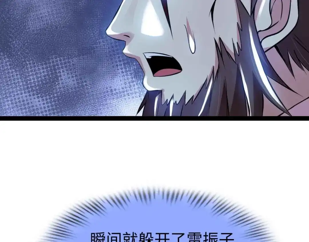 《我是无敌大天才》第164话 无死角防御 第85页