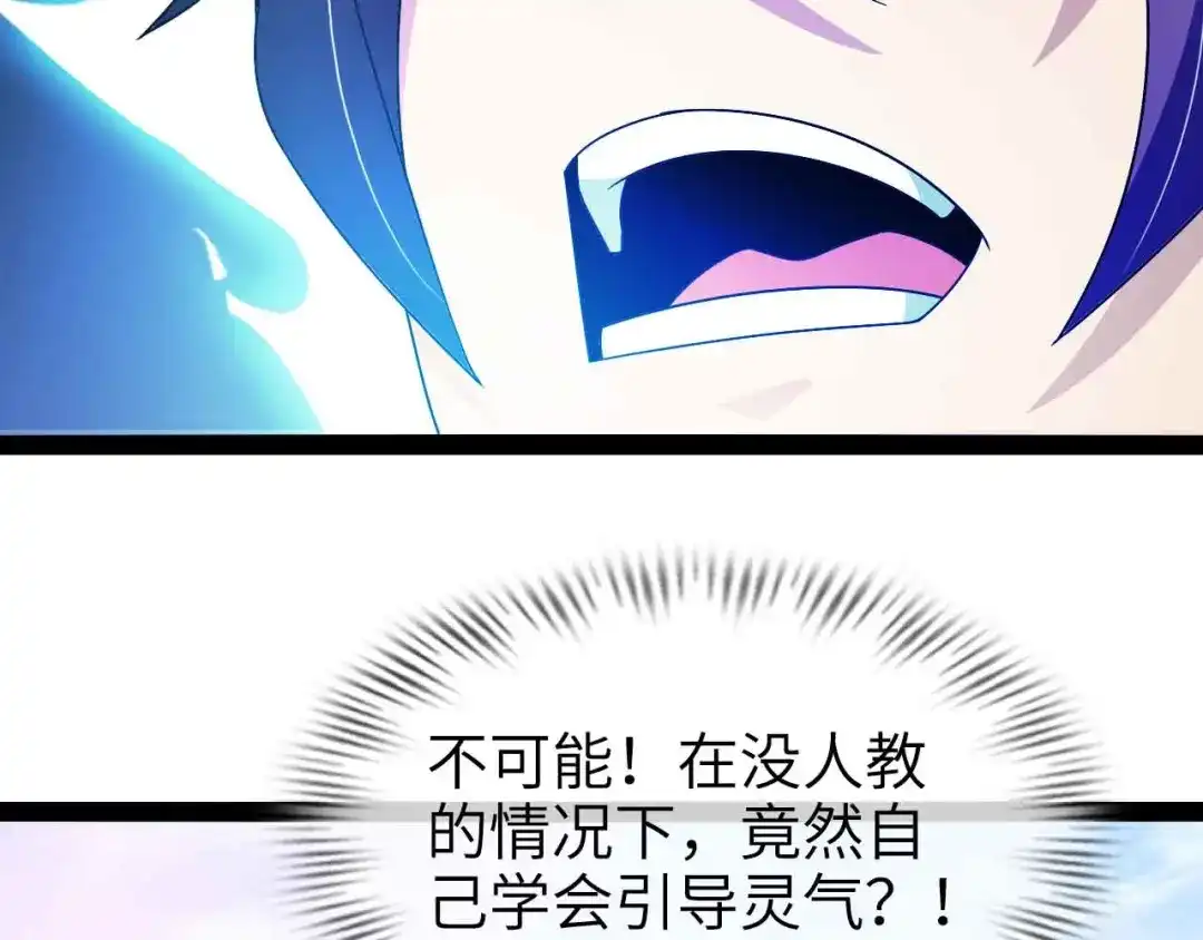 《我是无敌大天才》第165话 进化徽章！ 第48页