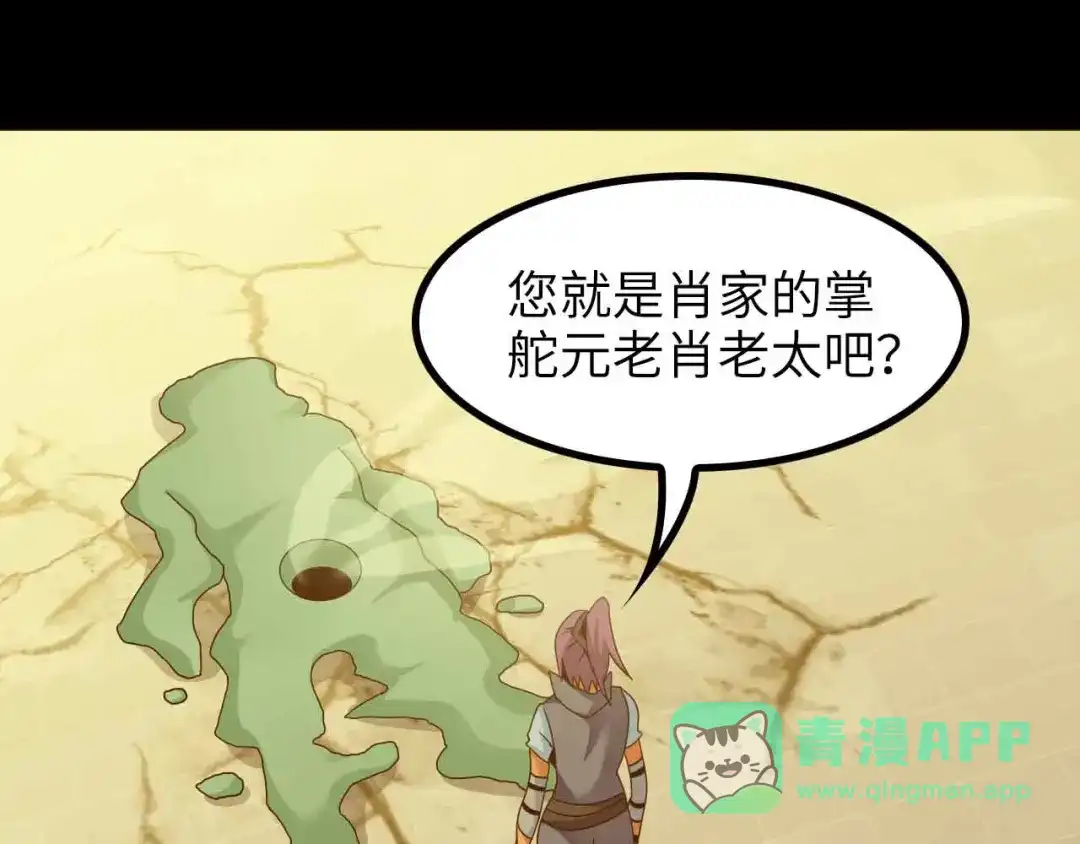 《我是无敌大天才》第165话 进化徽章！ 第81页