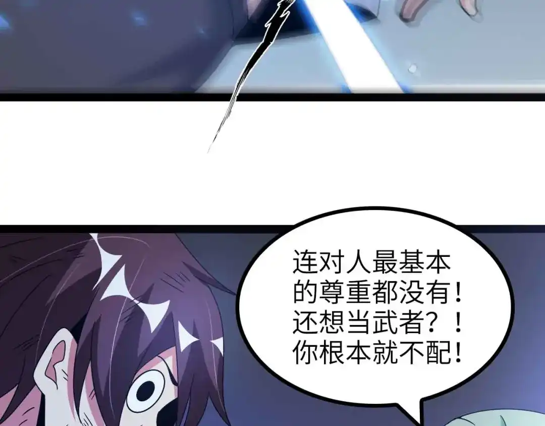 《我是无敌大天才》第165话 进化徽章！ 第39页