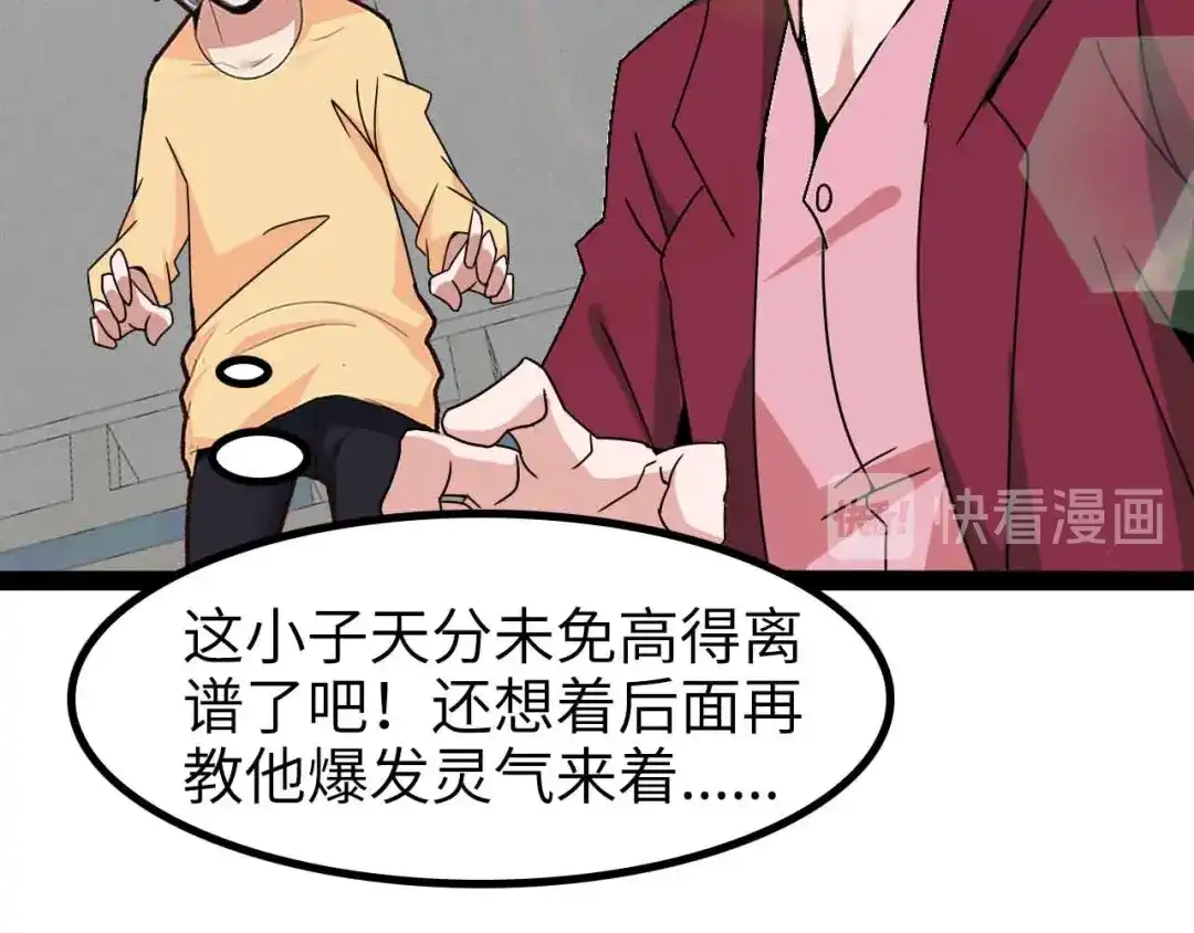 《我是无敌大天才》第165话 进化徽章！ 第50页