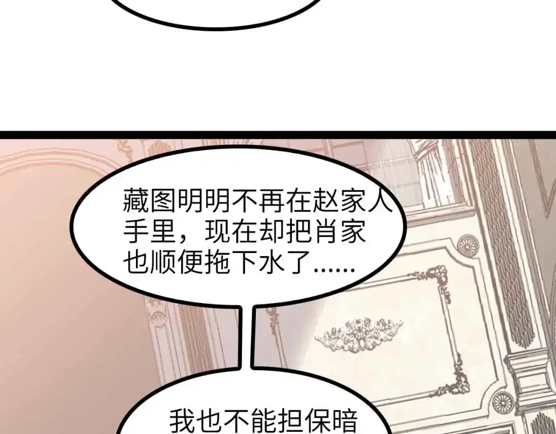 《我是无敌大天才》第165话 进化徽章！ 第77页