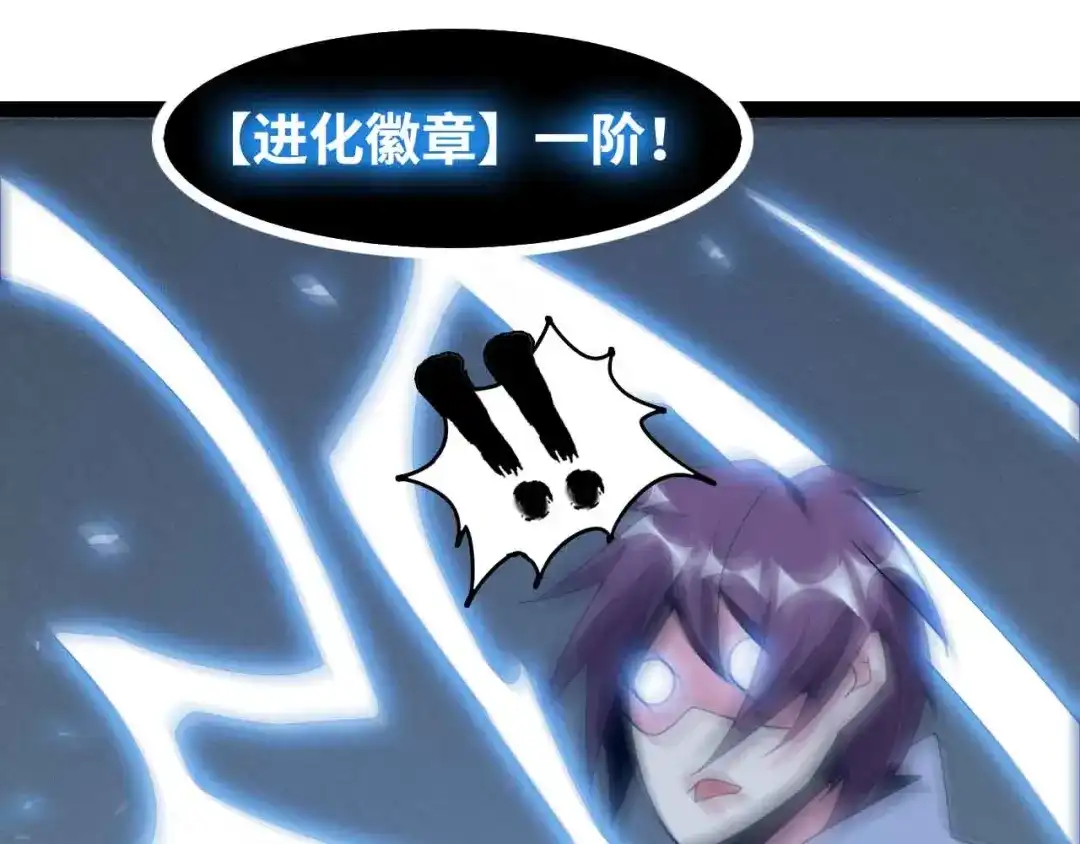 《我是无敌大天才》第165话 进化徽章！ 第37页