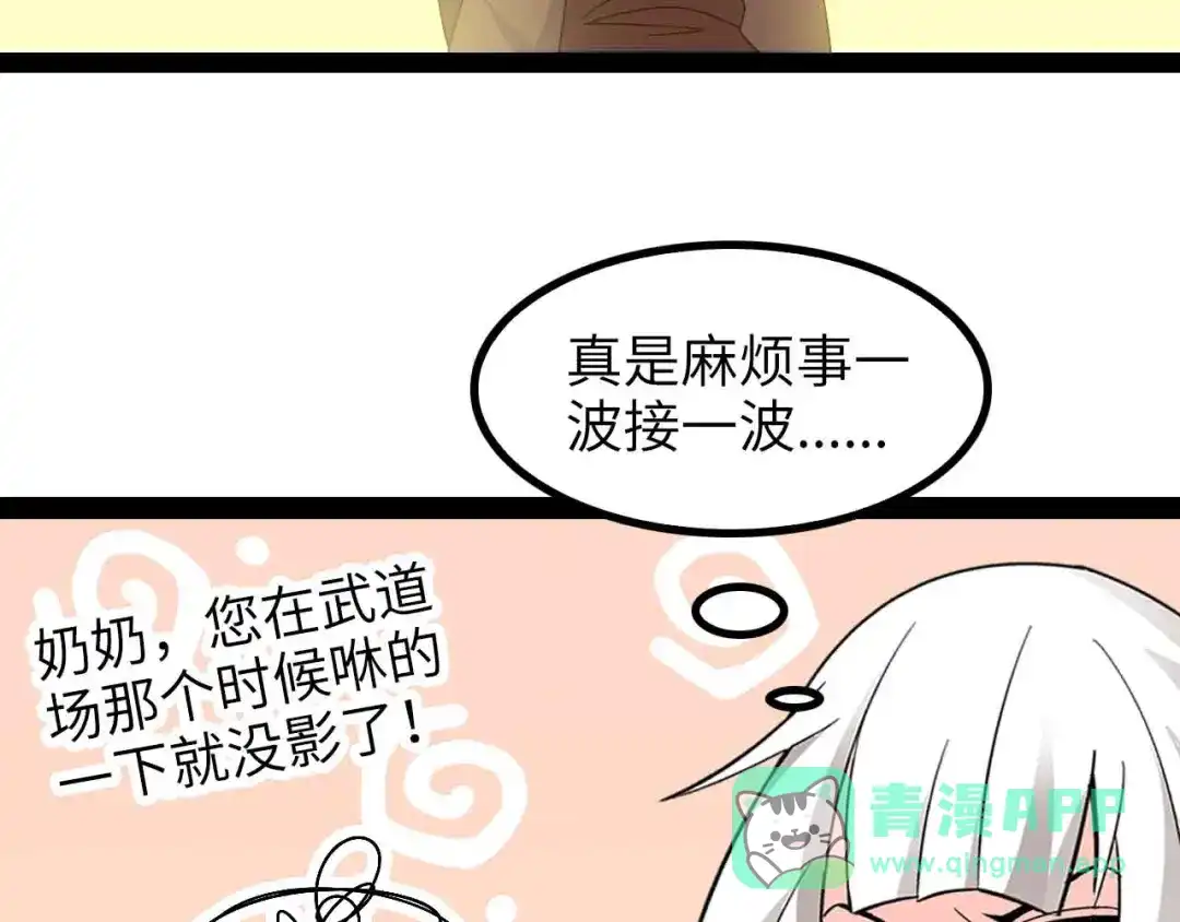 《我是无敌大天才》第165话 进化徽章！ 第86页
