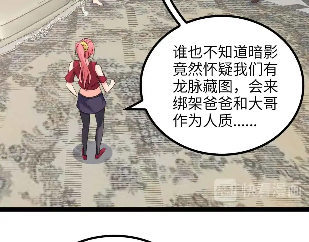 《我是无敌大天才》第165话 进化徽章！ 第74页