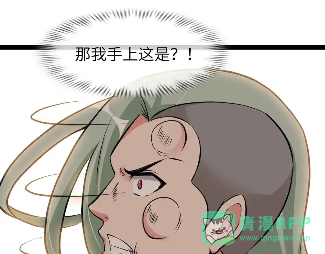 《我是无敌大天才》第165话 进化徽章！ 第51页