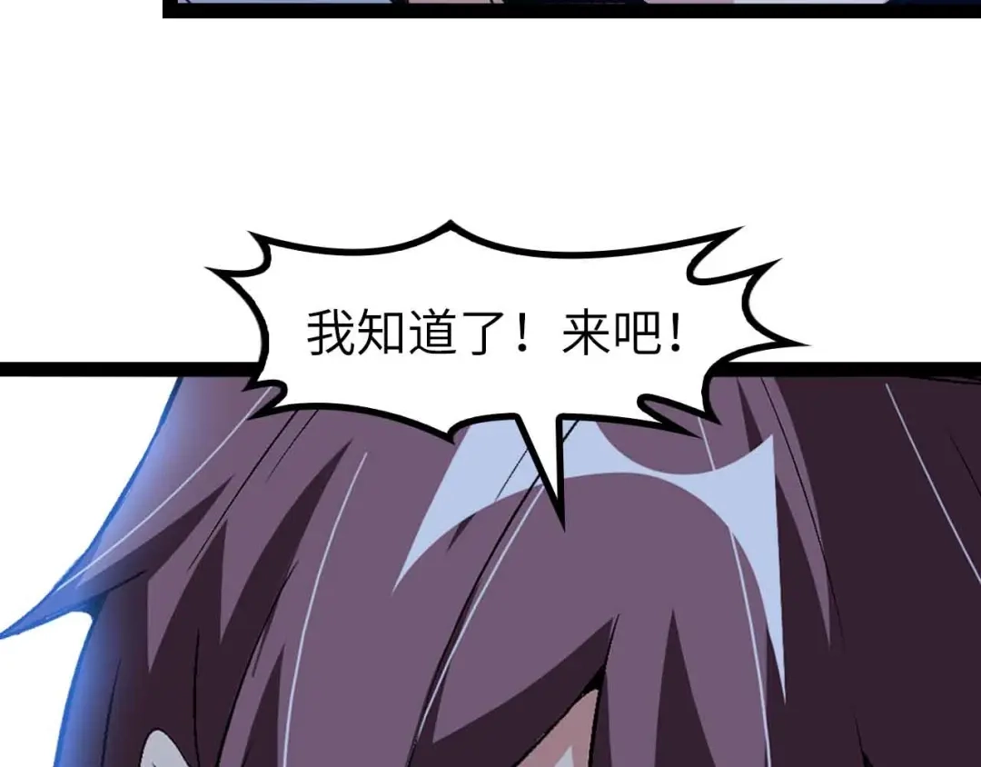 《我是无敌大天才》第165话 进化徽章！ 第22页