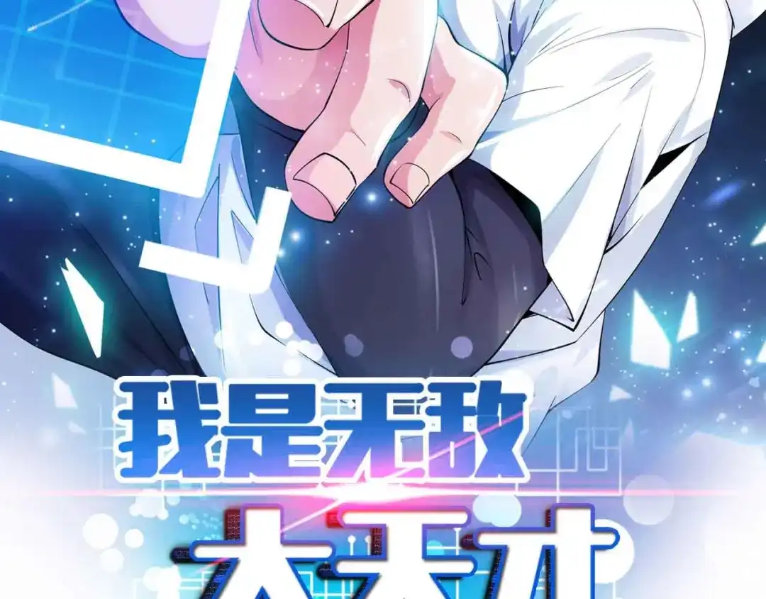 《我是无敌大天才》第165话 进化徽章！ 第7页