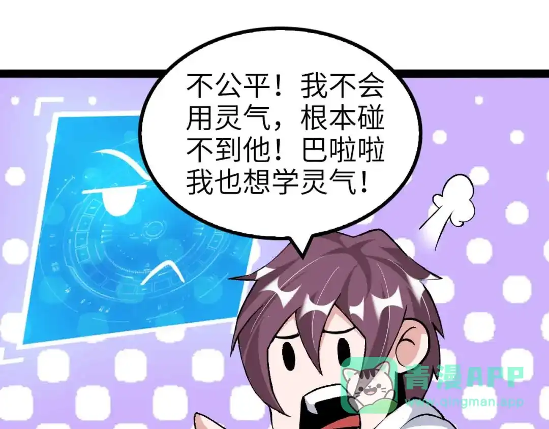 《我是无敌大天才》第165话 进化徽章！ 第11页
