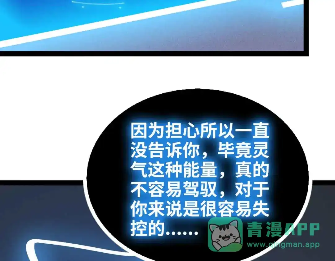 《我是无敌大天才》第165话 进化徽章！ 第26页