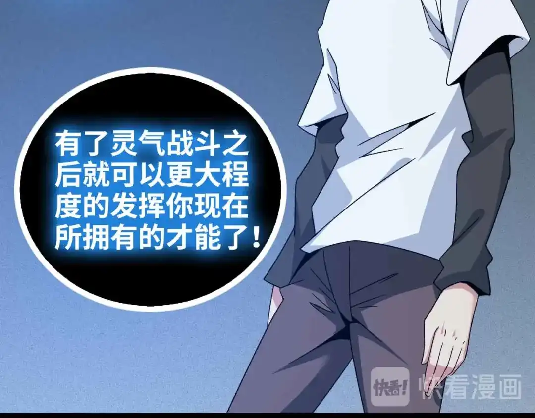 《我是无敌大天才》第165话 进化徽章！ 第28页