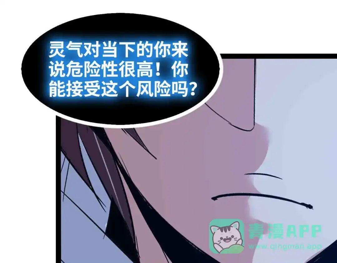 《我是无敌大天才》第165话 进化徽章！ 第21页