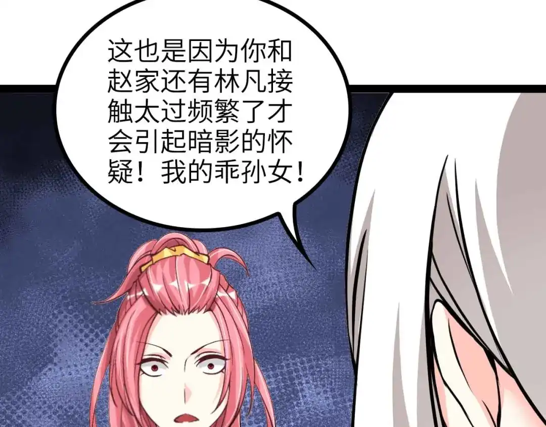 《我是无敌大天才》第165话 进化徽章！ 第75页