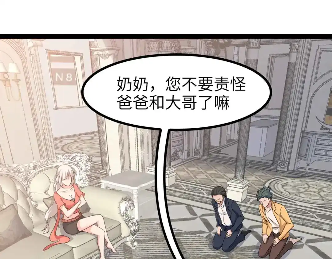 《我是无敌大天才》第165话 进化徽章！ 第73页