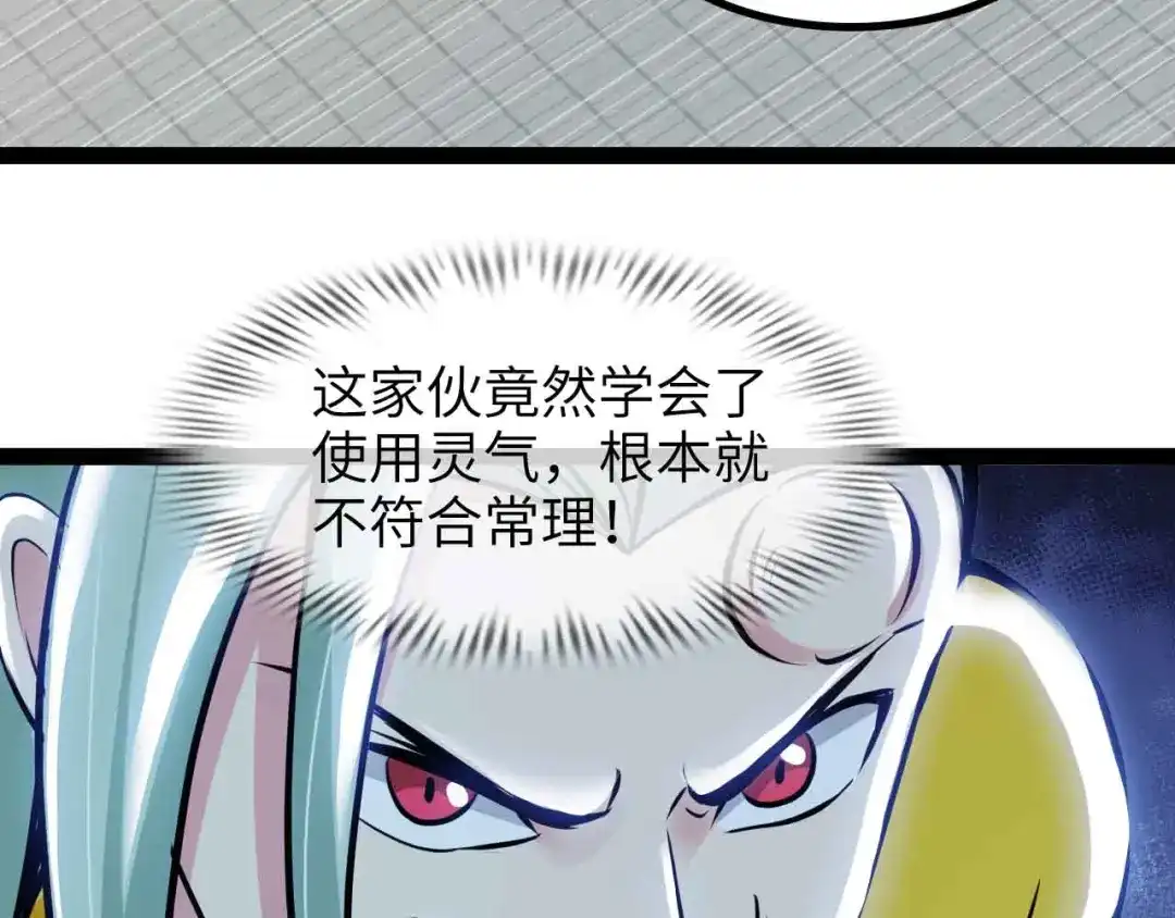 《我是无敌大天才》第165话 进化徽章！ 第57页