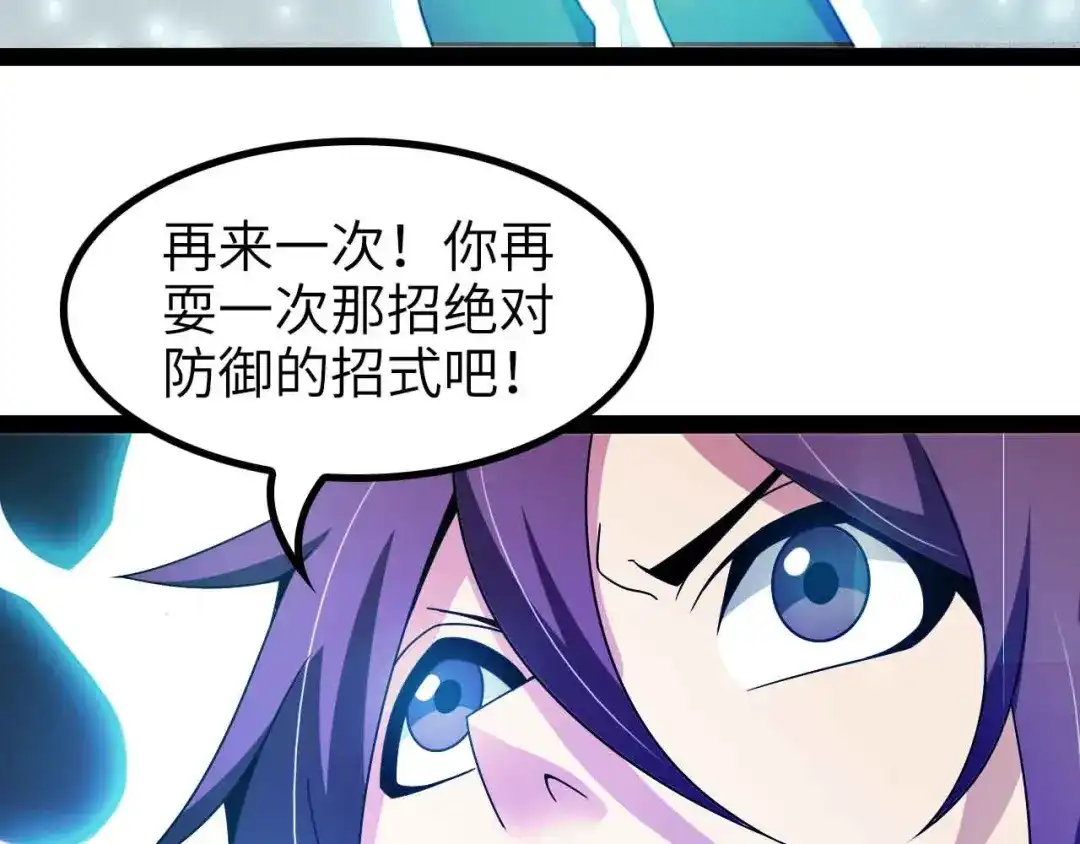 《我是无敌大天才》第165话 进化徽章！ 第47页