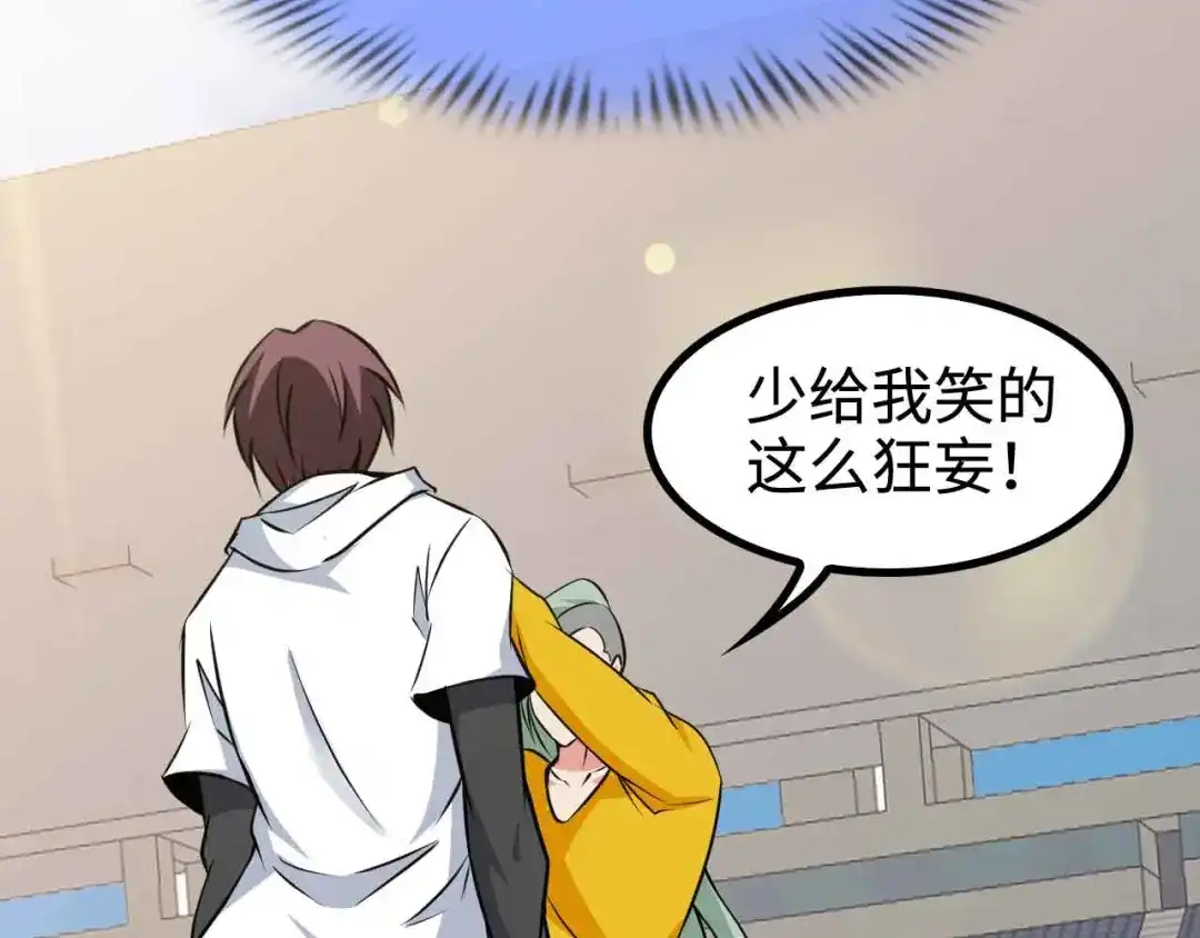 《我是无敌大天才》第165话 进化徽章！ 第3页