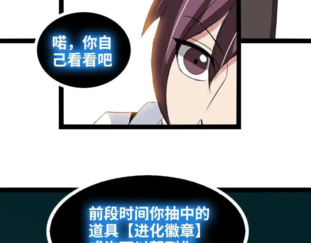 《我是无敌大天才》第165话 进化徽章！ 第13页