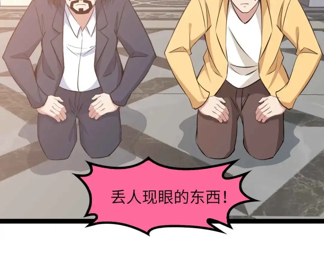 《我是无敌大天才》第165话 进化徽章！ 第72页