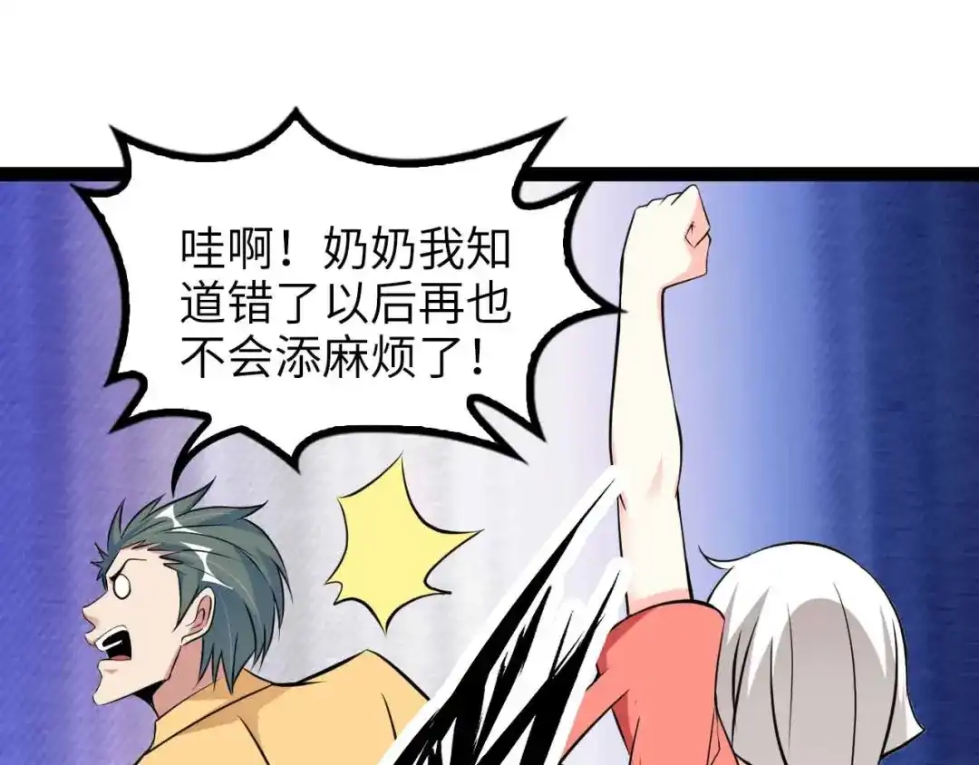 《我是无敌大天才》第165话 进化徽章！ 第67页