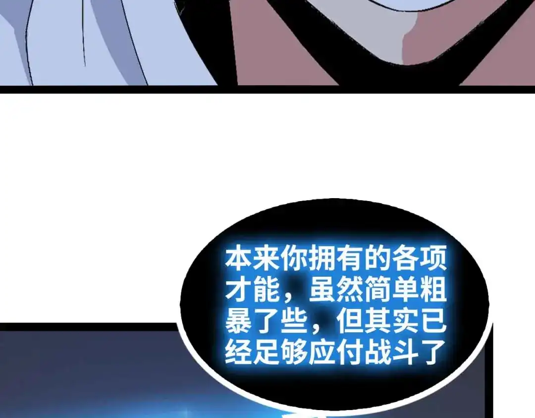 《我是无敌大天才》第165话 进化徽章！ 第24页