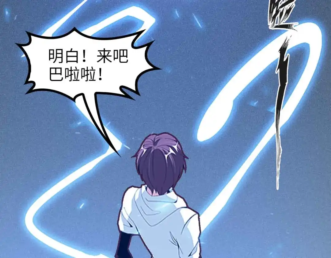 《我是无敌大天才》第165话 进化徽章！ 第35页