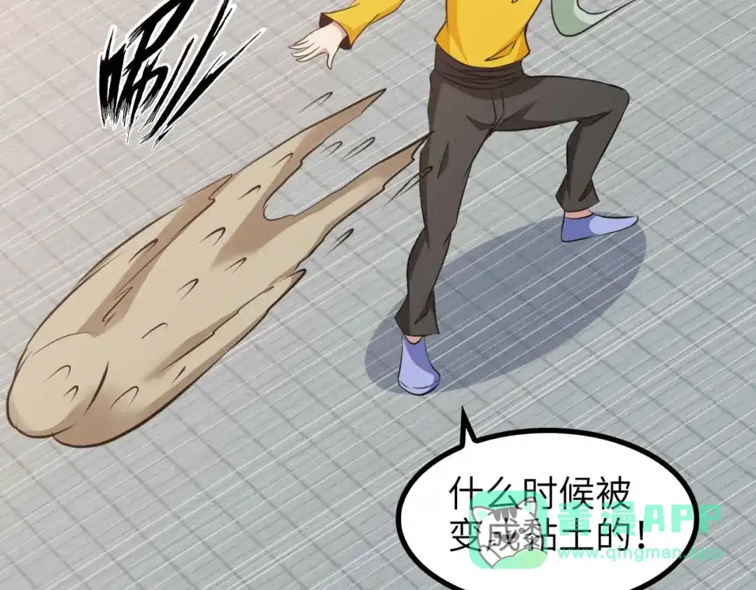 《我是无敌大天才》第165话 进化徽章！ 第56页