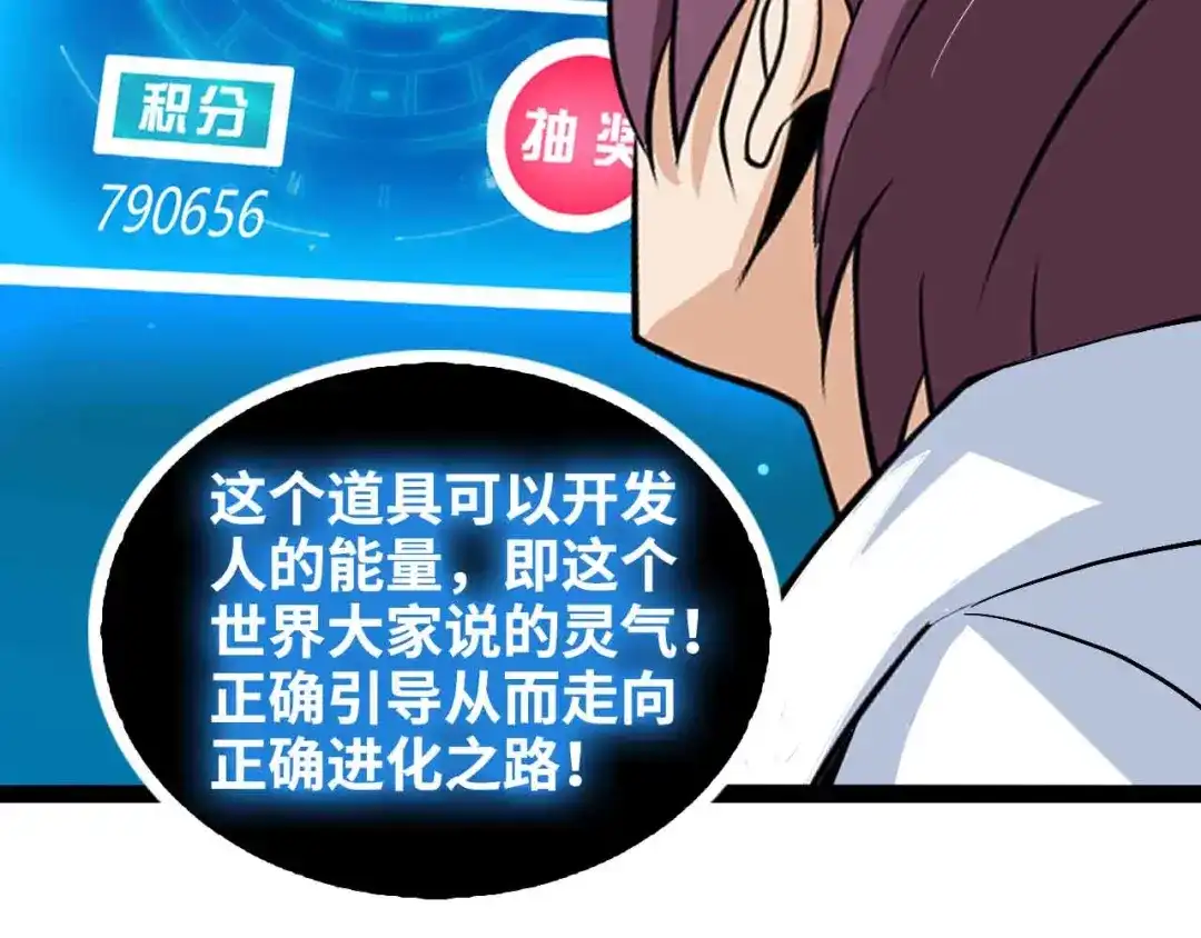 《我是无敌大天才》第165话 进化徽章！ 第15页