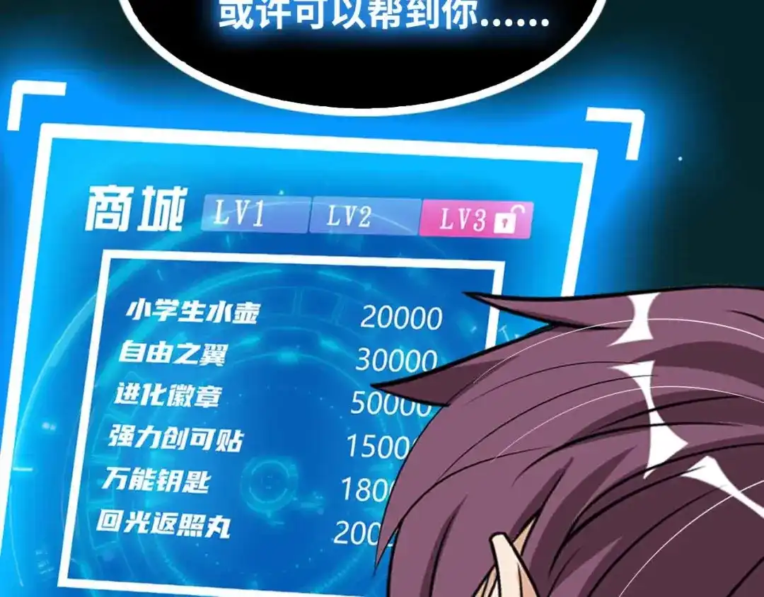 《我是无敌大天才》第165话 进化徽章！ 第14页