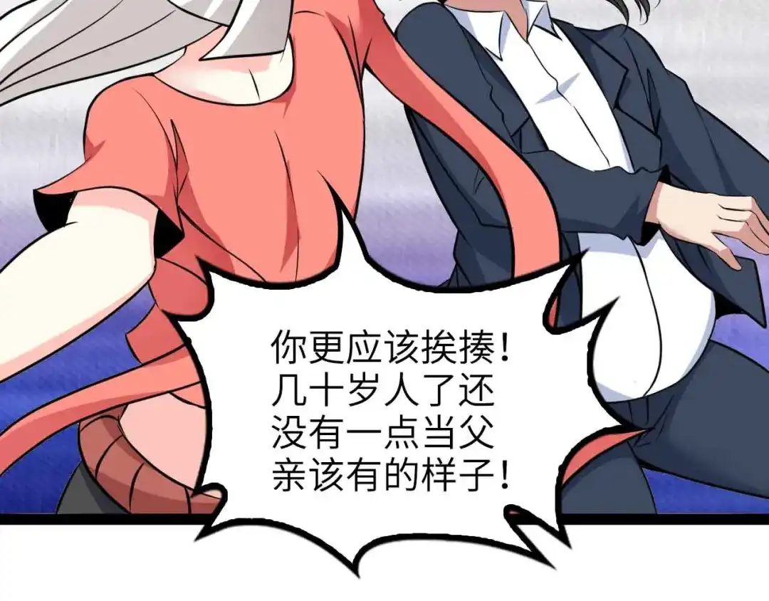 《我是无敌大天才》第165话 进化徽章！ 第70页