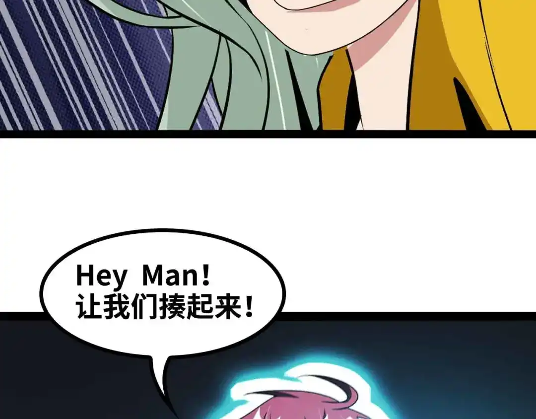 《我是无敌大天才》第165话 进化徽章！ 第44页