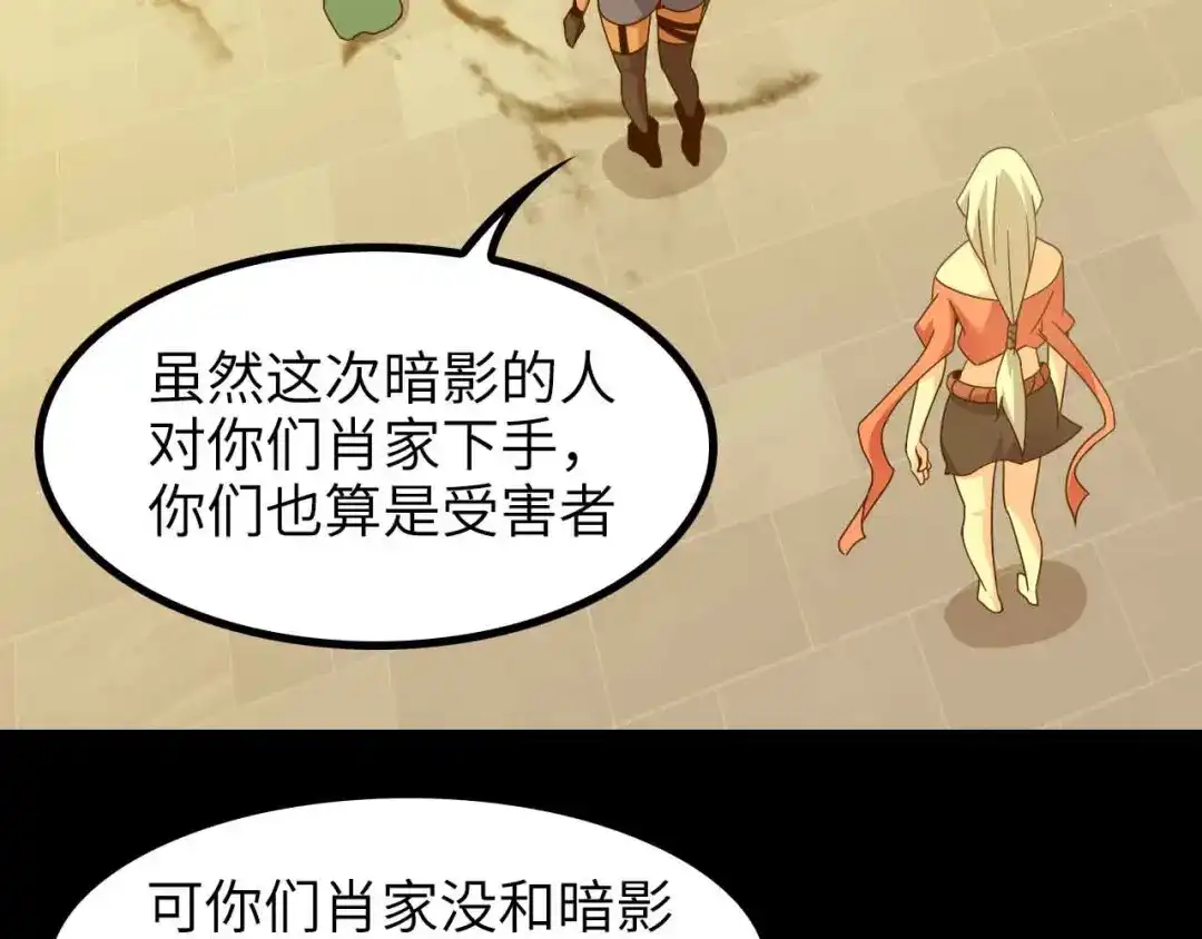 《我是无敌大天才》第165话 进化徽章！ 第82页