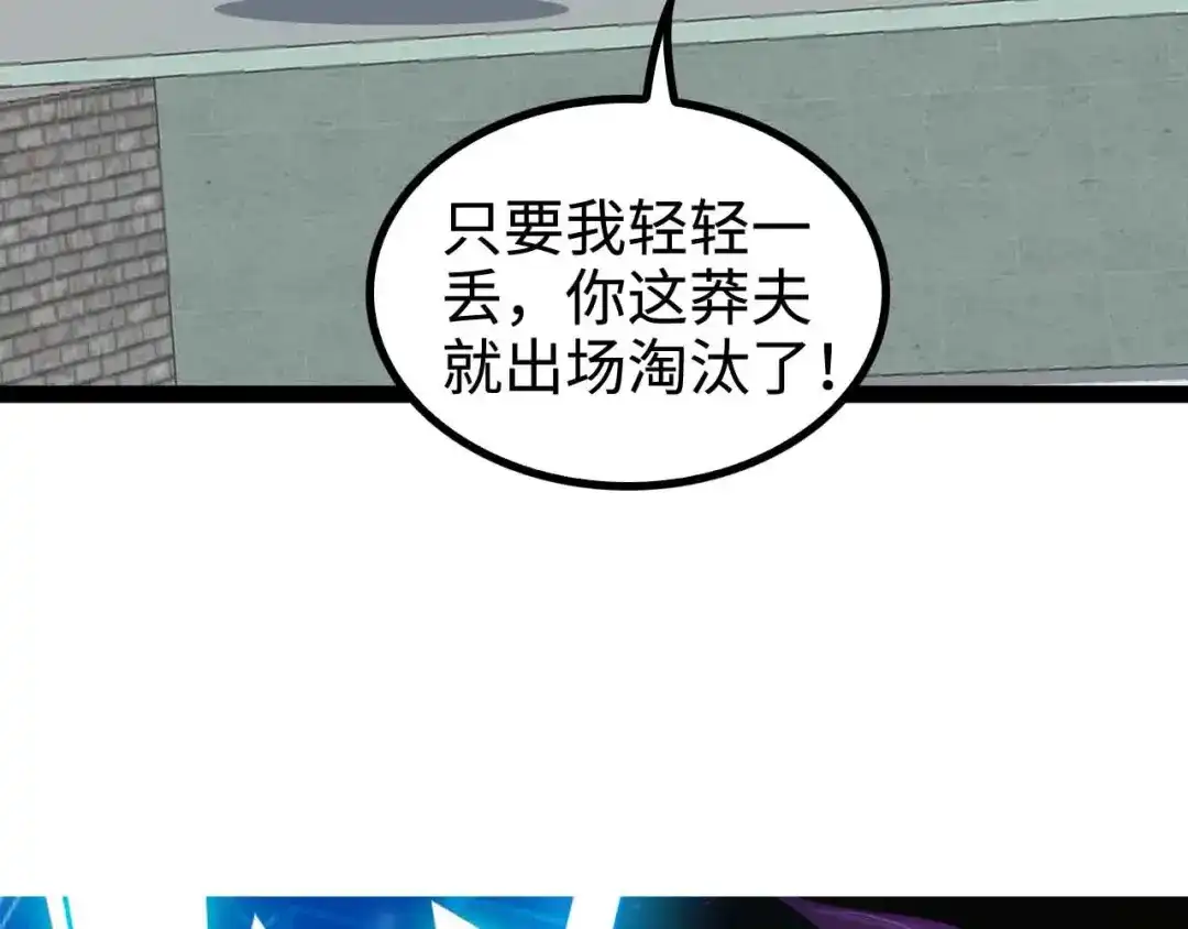 《我是无敌大天才》第165话 进化徽章！ 第5页