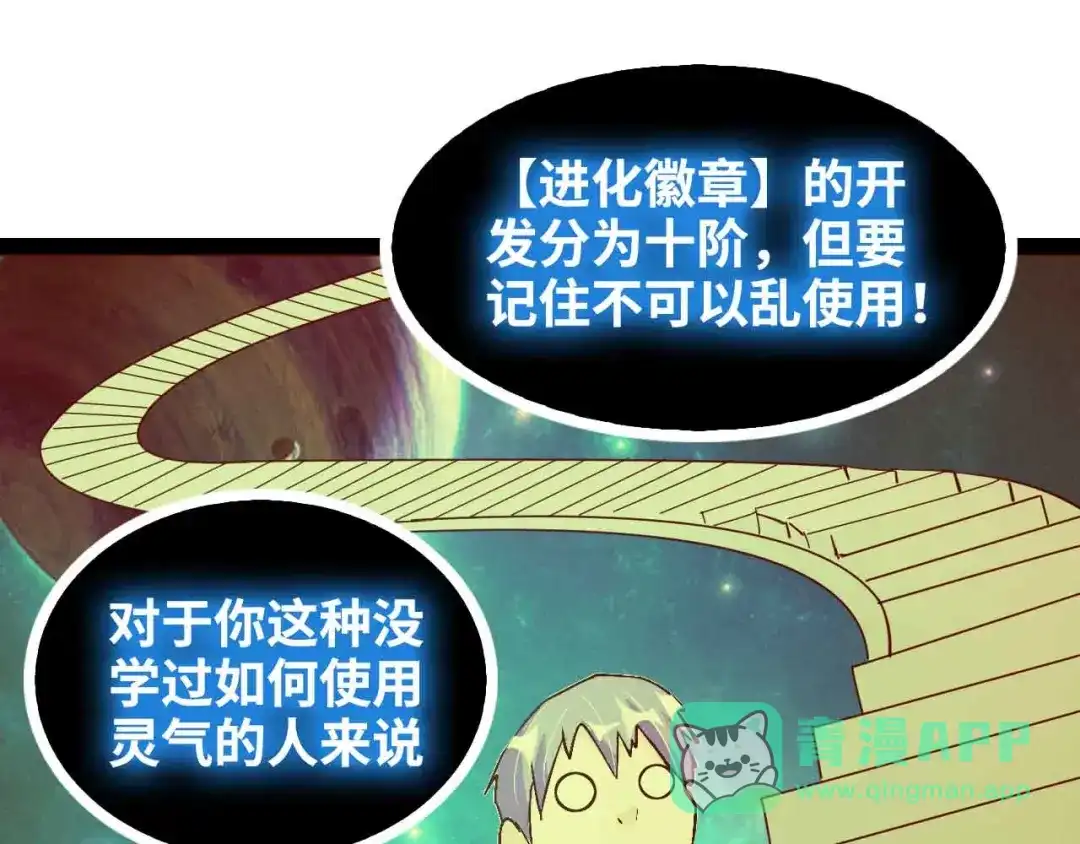 《我是无敌大天才》第165话 进化徽章！ 第16页