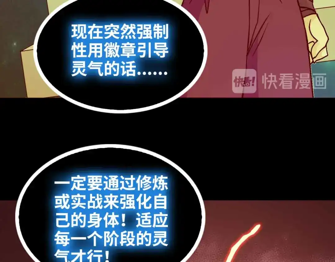 《我是无敌大天才》第165话 进化徽章！ 第18页