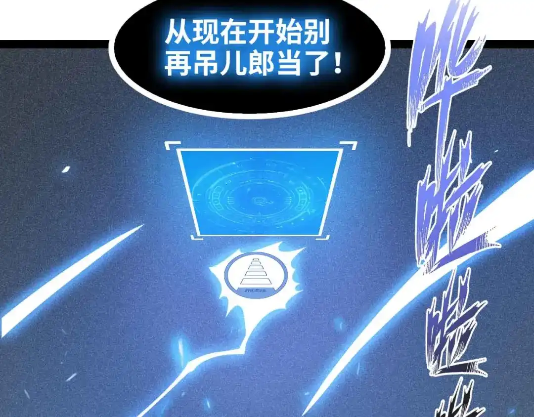 《我是无敌大天才》第165话 进化徽章！ 第34页