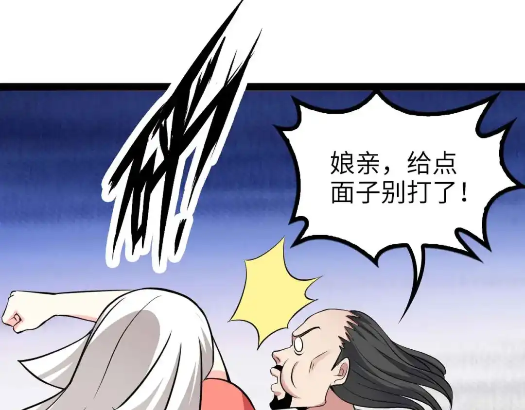 《我是无敌大天才》第165话 进化徽章！ 第69页