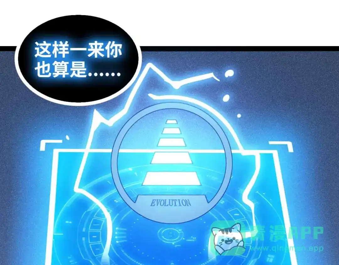《我是无敌大天才》第165话 进化徽章！ 第31页
