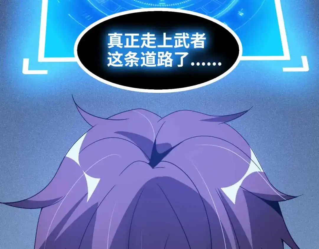 《我是无敌大天才》第165话 进化徽章！ 第32页