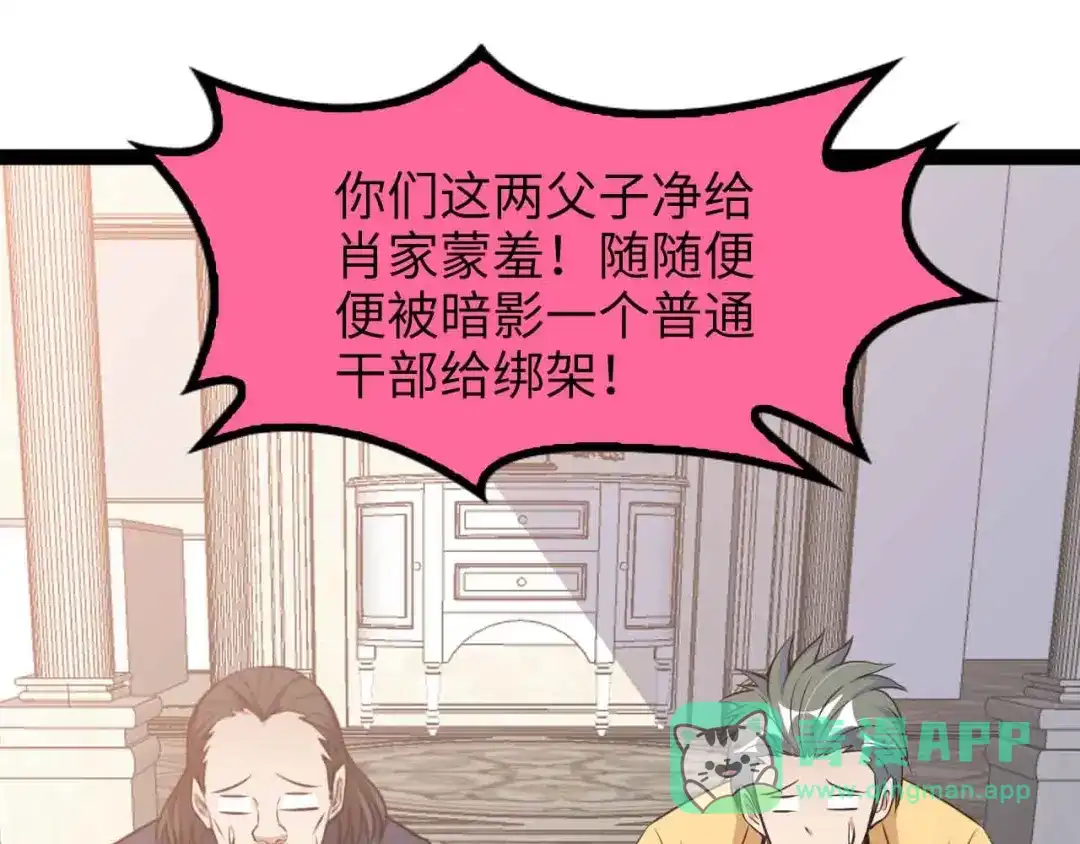 《我是无敌大天才》第165话 进化徽章！ 第71页