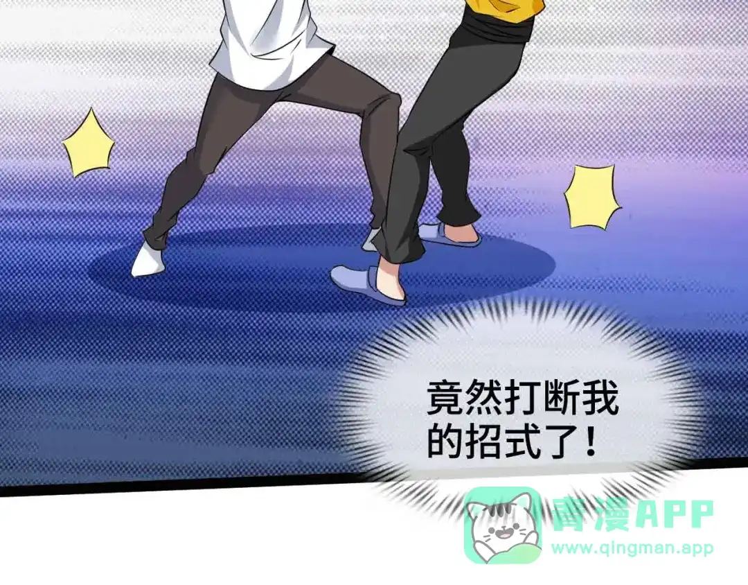 《我是无敌大天才》第166话 躺的比筷子还直 第71页