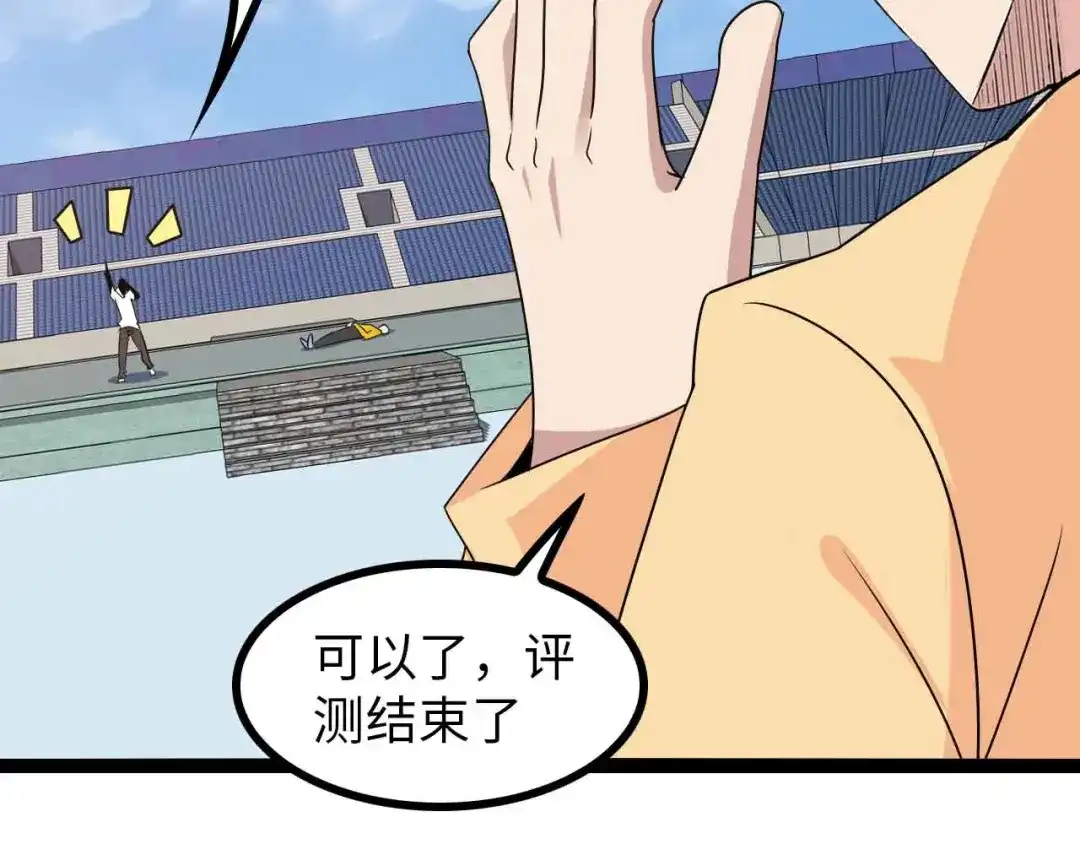 《我是无敌大天才》第166话 躺的比筷子还直 第87页
