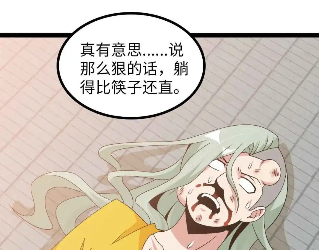 《我是无敌大天才》第166话 躺的比筷子还直 第82页