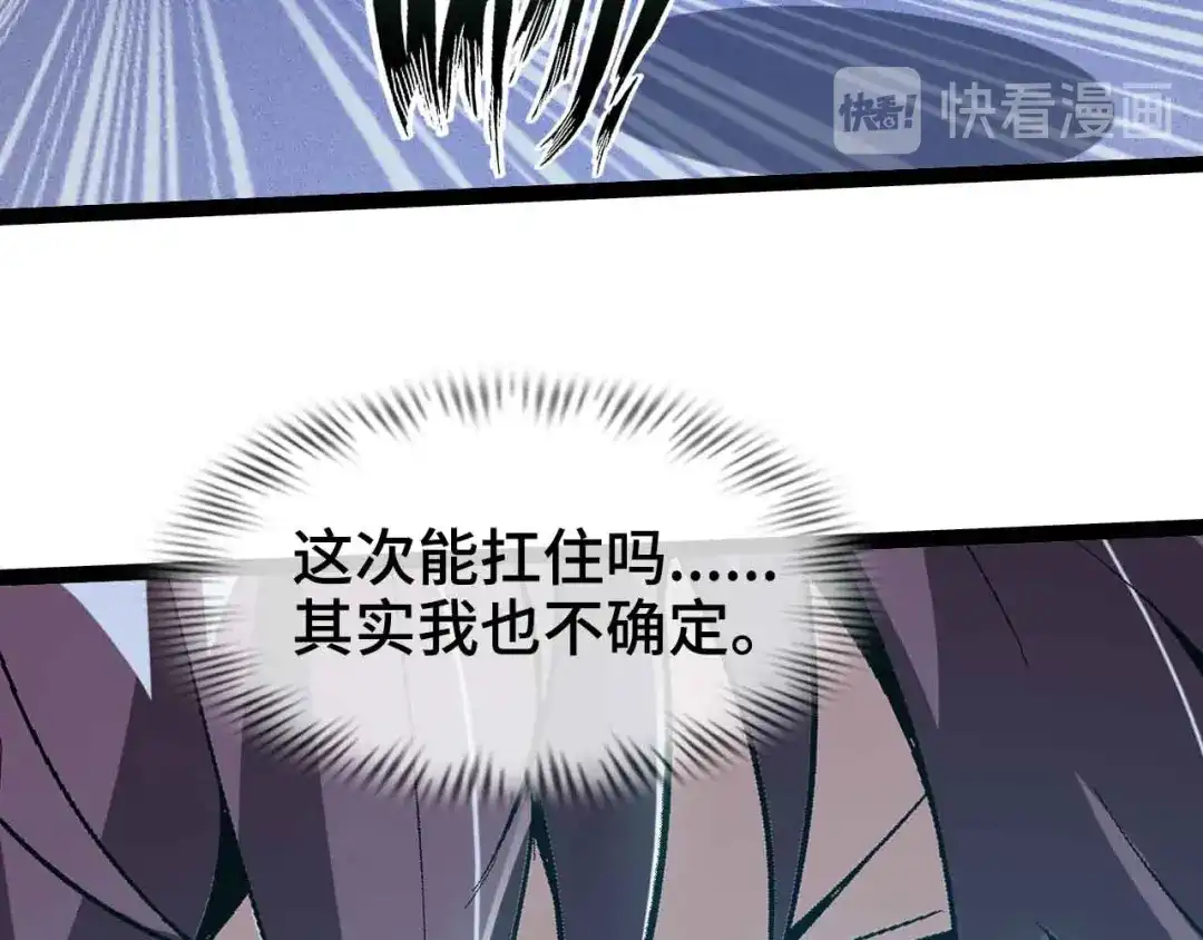 《我是无敌大天才》第166话 躺的比筷子还直 第52页