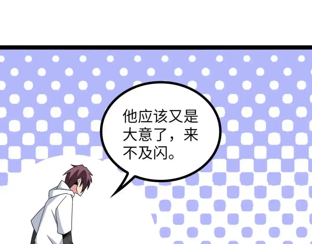 《我是无敌大天才》第166话 躺的比筷子还直 第80页