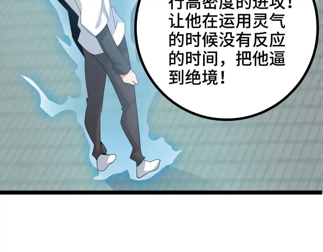 《我是无敌大天才》第166话 躺的比筷子还直 第39页